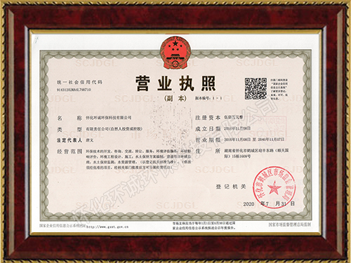 懷化環(huán)誠環(huán)?？萍加邢薰?懷化環(huán)境技術(shù)咨詢,懷化突發(fā)環(huán)境事件應(yīng)急預(yù)案,環(huán)保竣工驗收